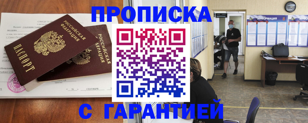 прописка 2025 в Туапсе