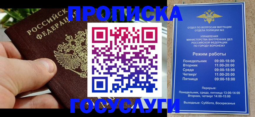 временная регистрация для школы в Туапсе