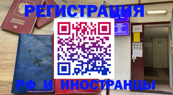 временная регистрация 2025 в Туапсе