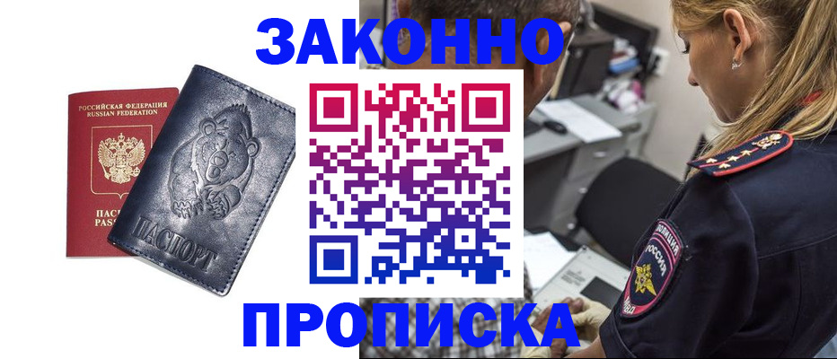 временная регистрация для всех в Туапсе